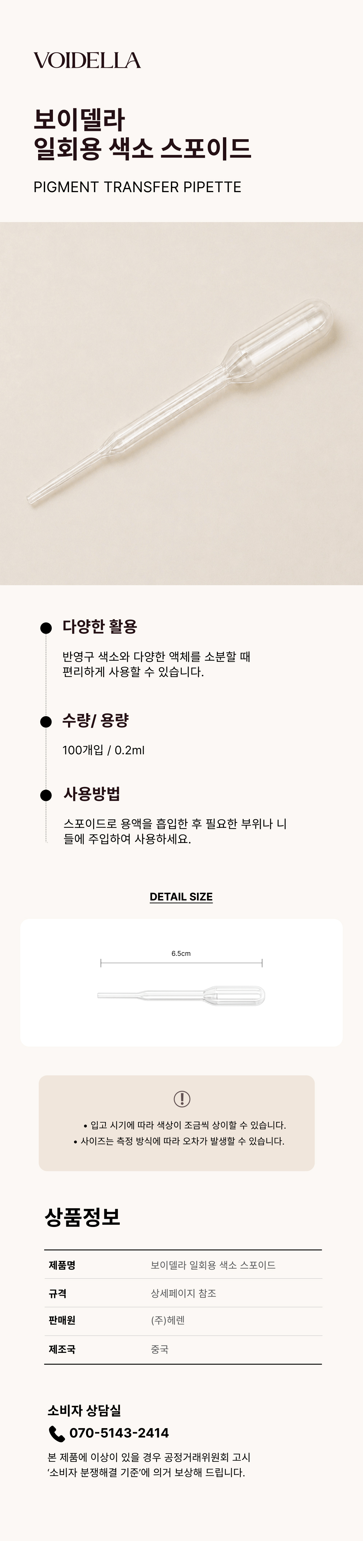 32. 일회용 색소 스포이드 100개입.jpg